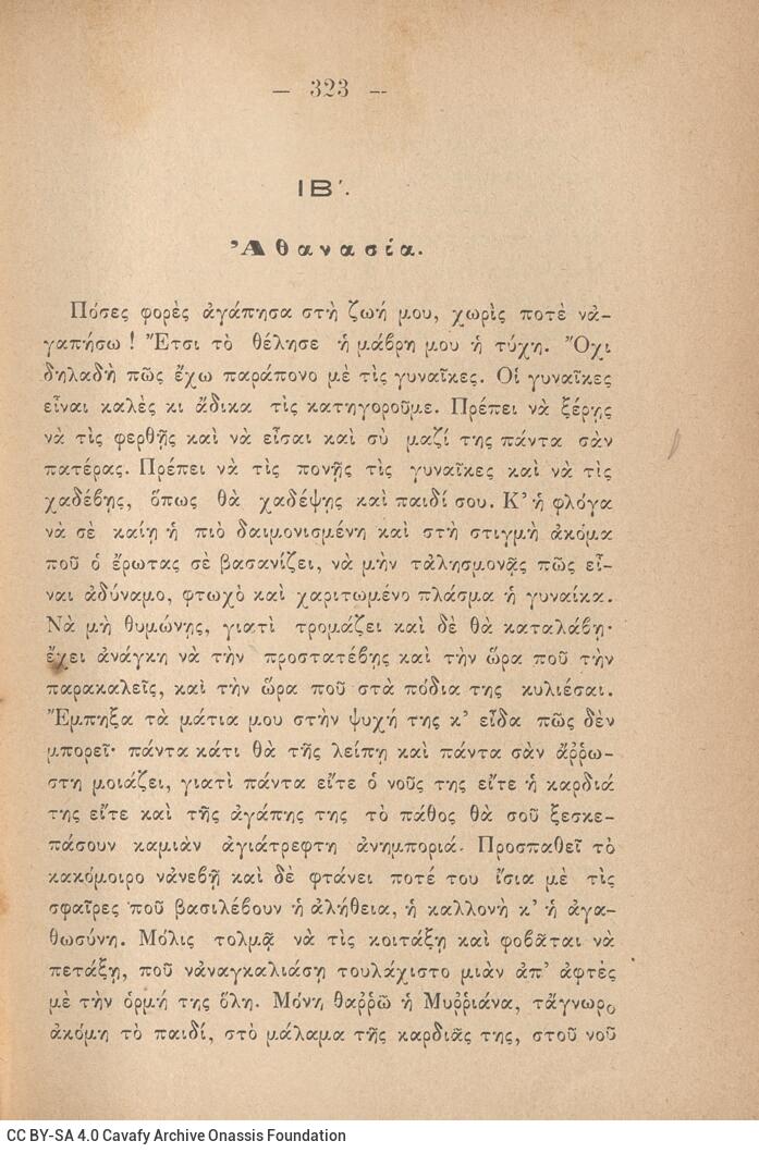 19 x 13 εκ. 2 σ. χ.α. + 512 σ. + 1 σ. χ.α., όπου στο φ. 1 κτητορική σφραγίδα CPC στο rec